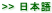 Japanese Site